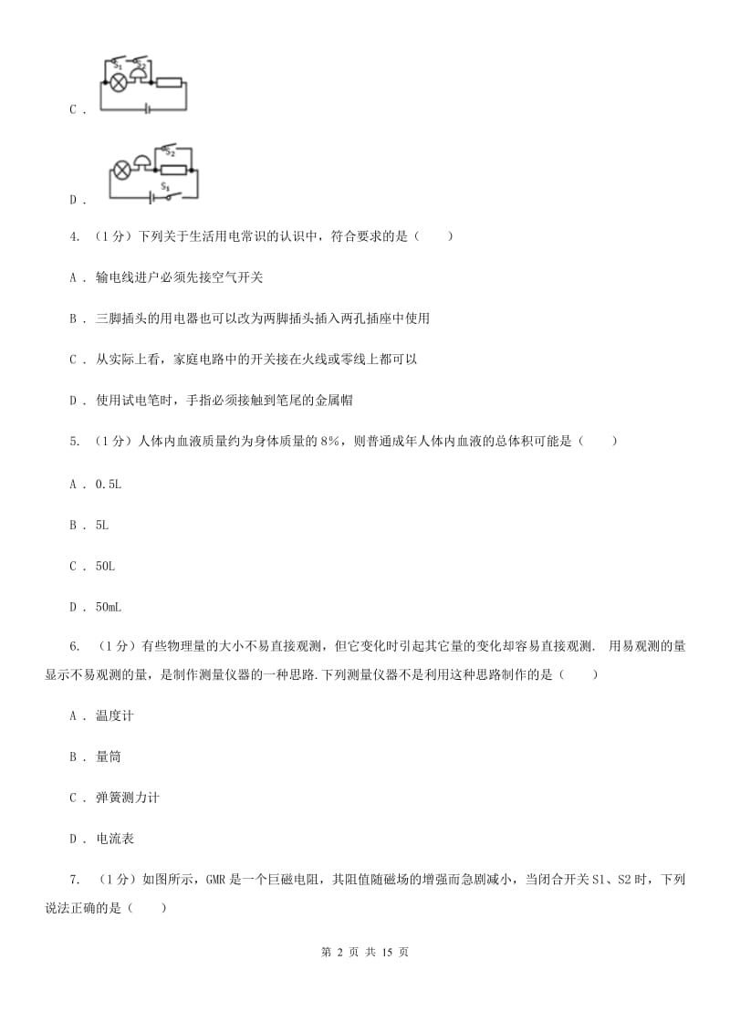 教科版2019-2020学年九年级物理中考模拟试卷C卷.doc_第2页