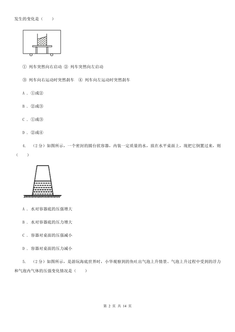 沪科版2019-2020学年八年级下学期物理4月月考试卷.doc_第2页