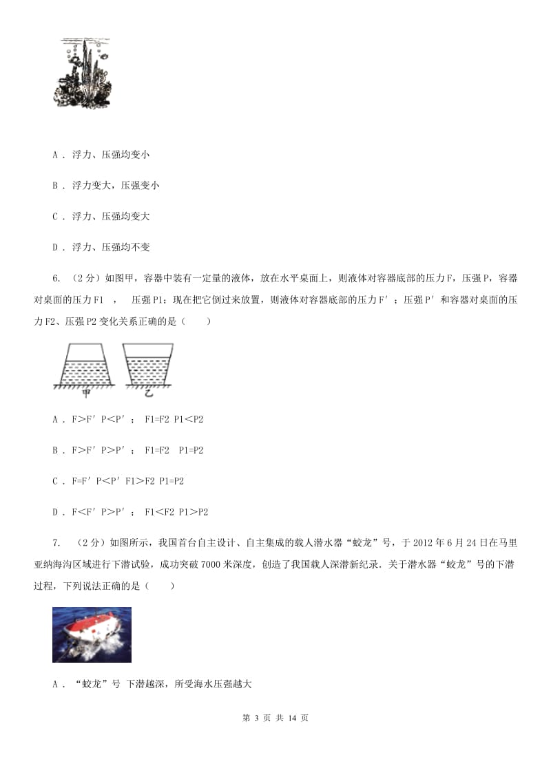 沪科版2019-2020学年八年级下学期物理4月月考试卷.doc_第3页