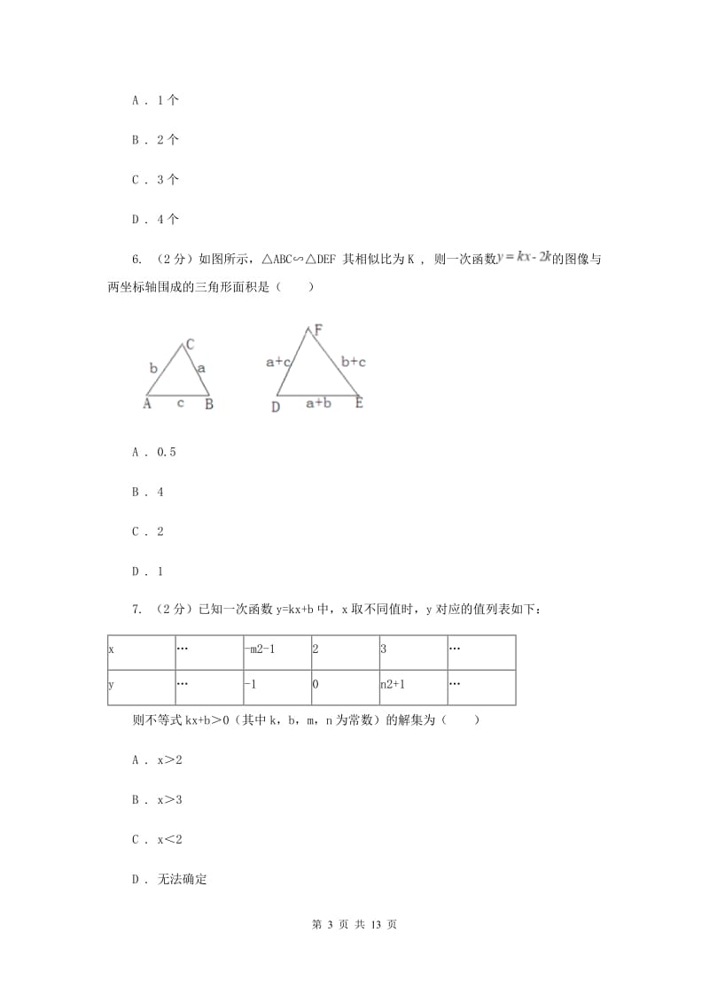 新人教版初中数学八年级下册 第十九章一次函数 19.2.3一次函数与方程、不等式 同步测试I卷.doc_第3页