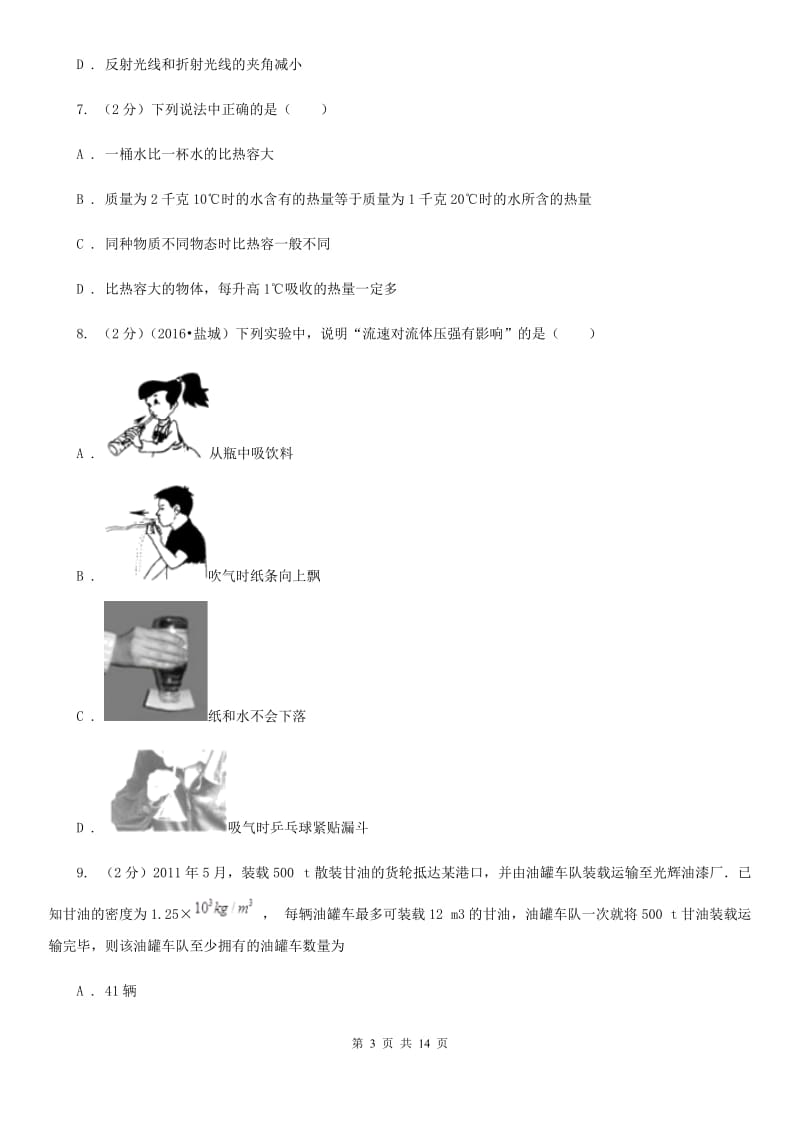 2020届苏科版中考物理模拟试卷B卷.doc_第3页