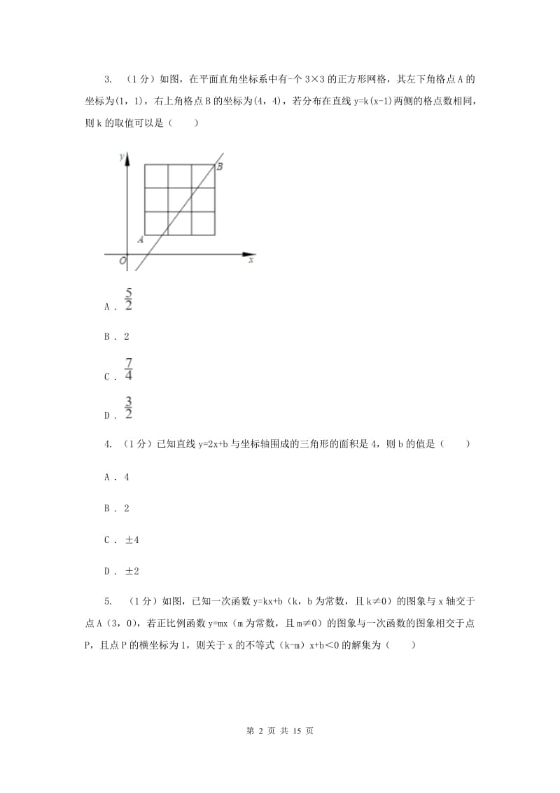 沪科版八年级数学上册12.2一次函数（6）同步练习（II）卷.doc_第2页