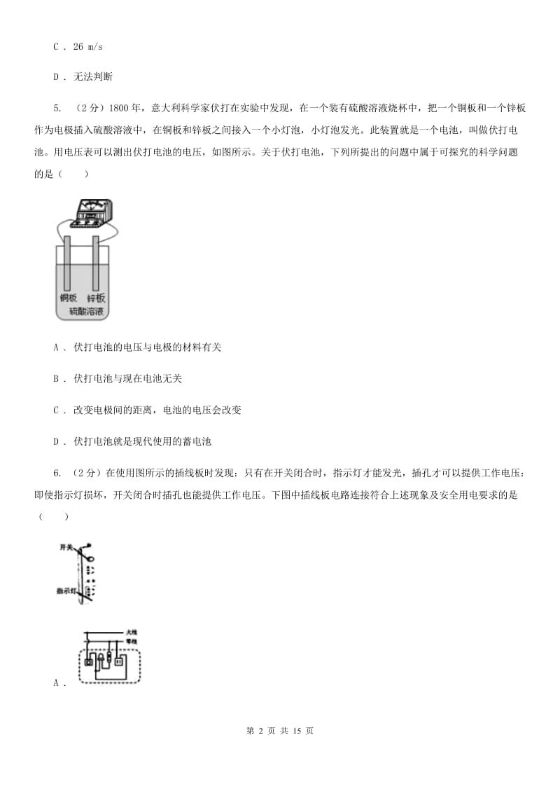 沪科版2020年中考物理模拟试卷C卷 .doc_第2页