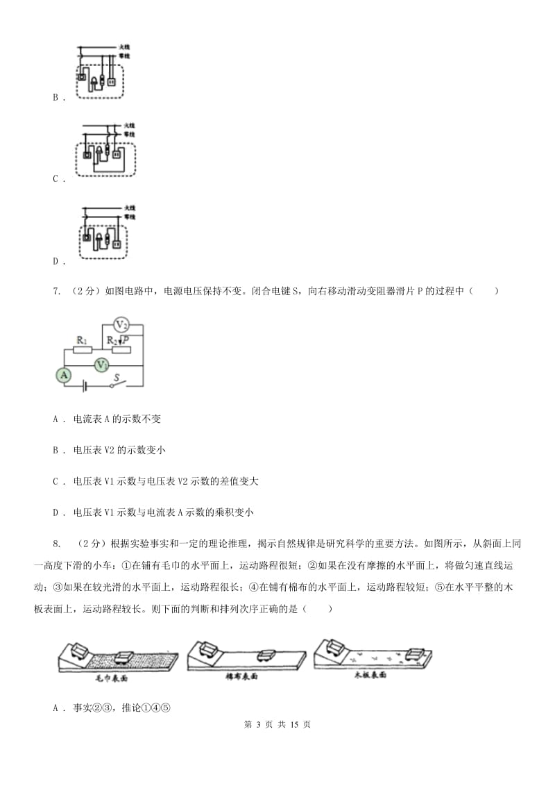 沪科版2020年中考物理模拟试卷C卷 .doc_第3页