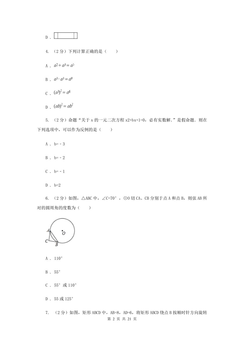 湘教版2020届九年级数学中考模拟试卷（一）（I）卷.doc_第2页