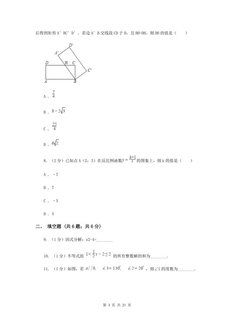 湘教版2020届九年级数学中考模拟试卷（一）（I）卷.doc_第3页