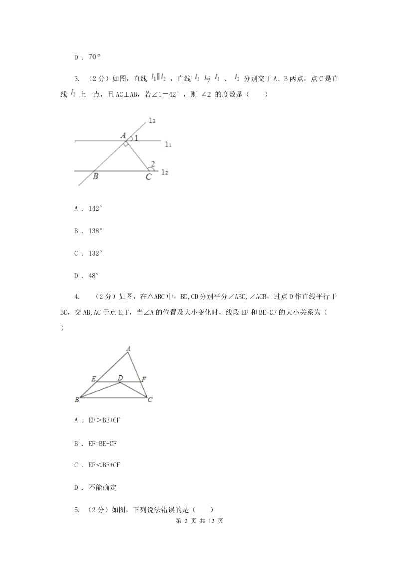 沪科版八年级数学上册13.2命题与证明同步练习（三）C卷.doc_第2页