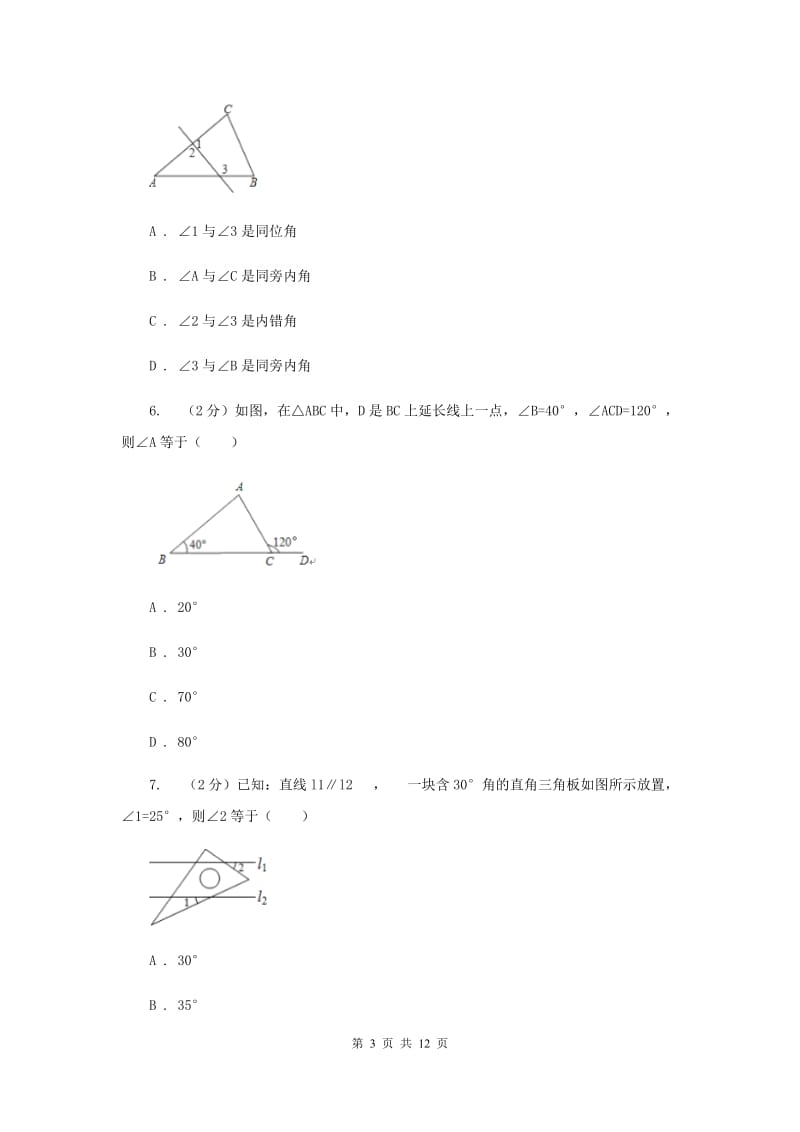沪科版八年级数学上册13.2命题与证明同步练习（三）C卷.doc_第3页