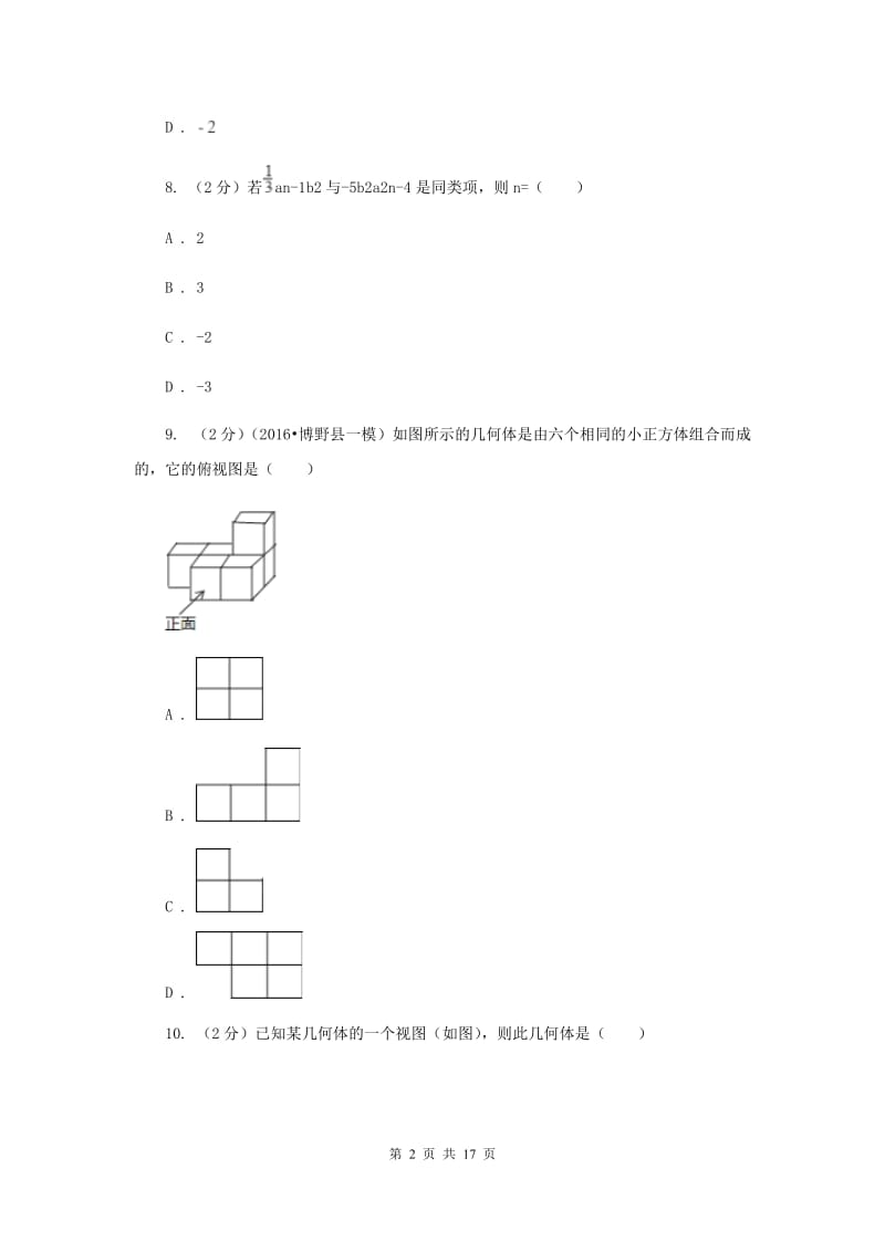 教科版中考数学一模试卷 C卷.doc_第2页