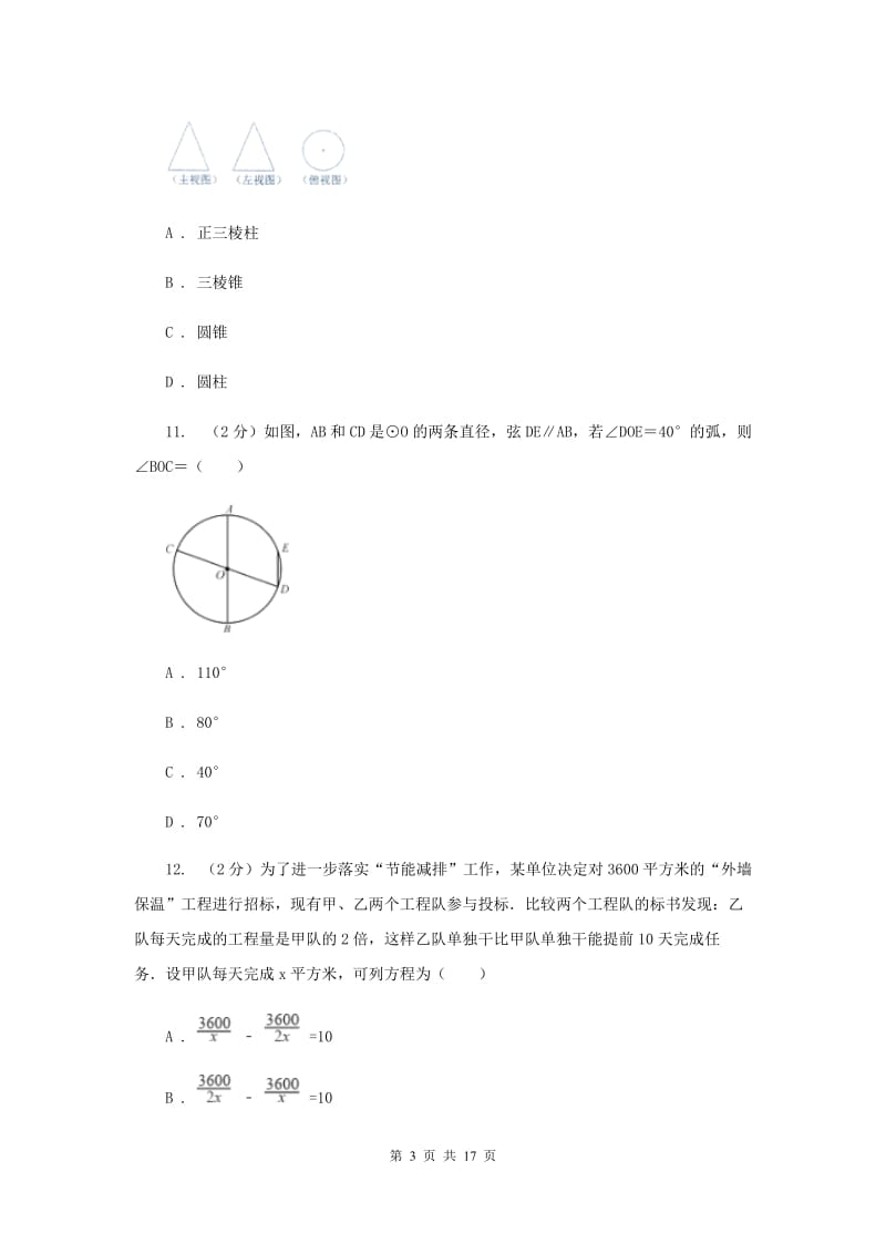 教科版中考数学一模试卷 C卷.doc_第3页