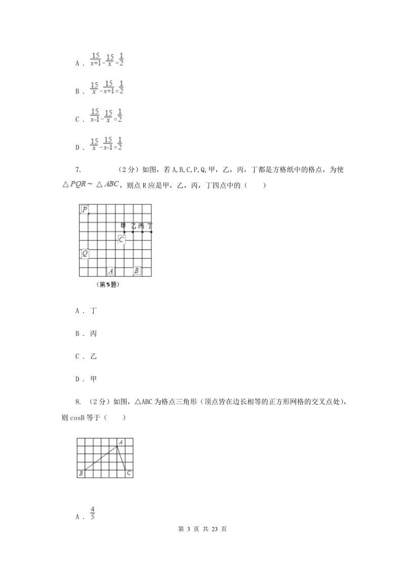 冀教版2019-2020学年中考模拟数学考试试卷（一）I卷.doc_第3页