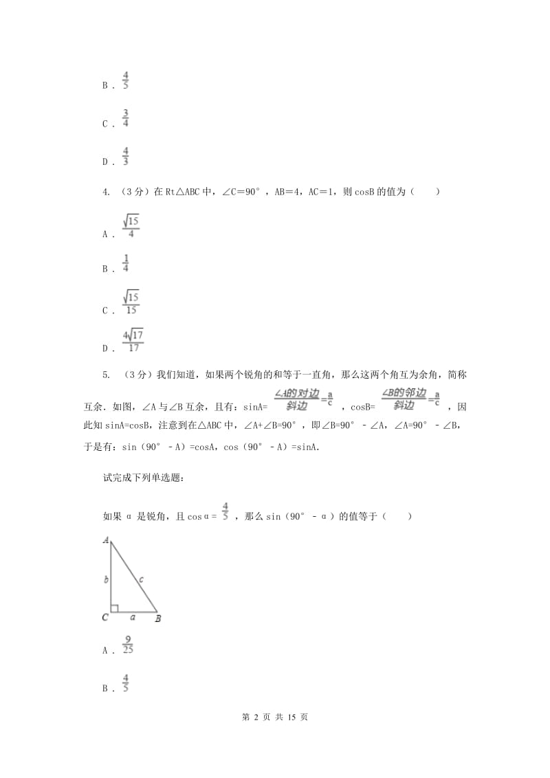 冀教版2019-2020学年上学期九年级数学第四章单元测试卷I卷.doc_第2页