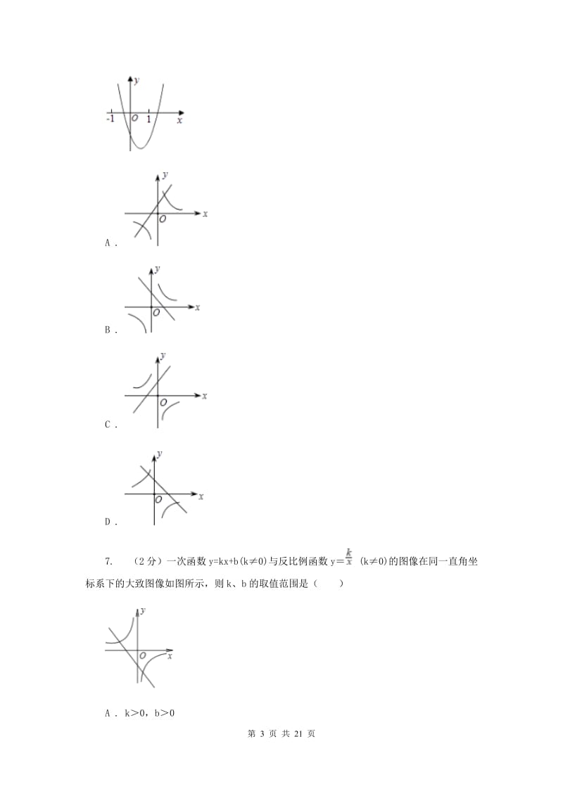 人教版2019-2020学年八年级下学期期末考试数学试卷（II）卷.doc_第3页