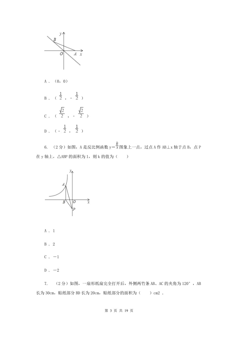 西师大版2020届数学中考二模试卷D卷.doc_第3页