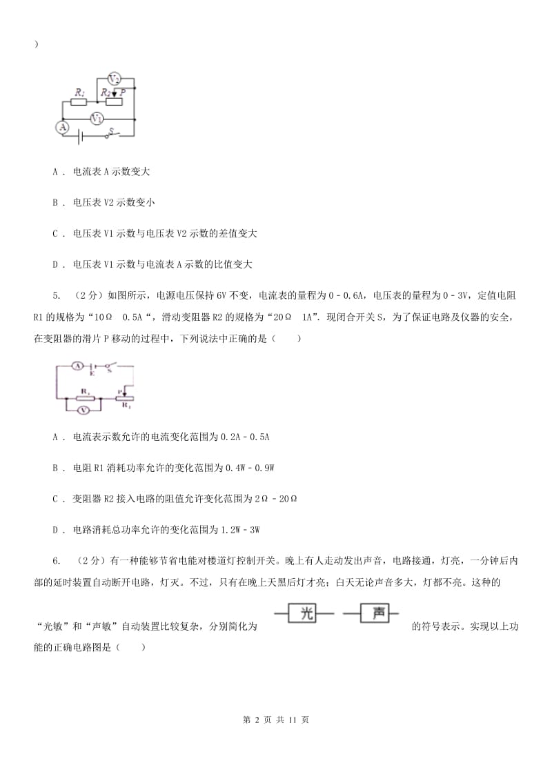 沪科版九年级下学期开学物理试卷（II ）卷.doc_第2页