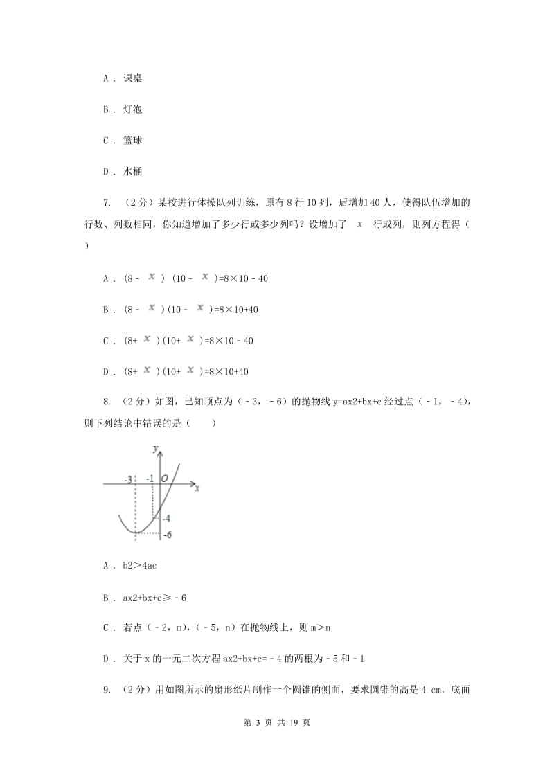 人教版九年级上学期期中数学试卷（五四制）E卷.doc_第3页