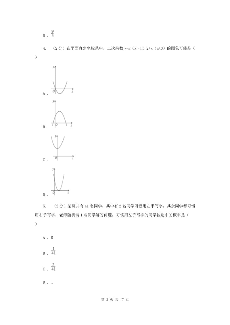 人教版实验中学八年级下学期数学期末考试试卷C卷.doc_第2页