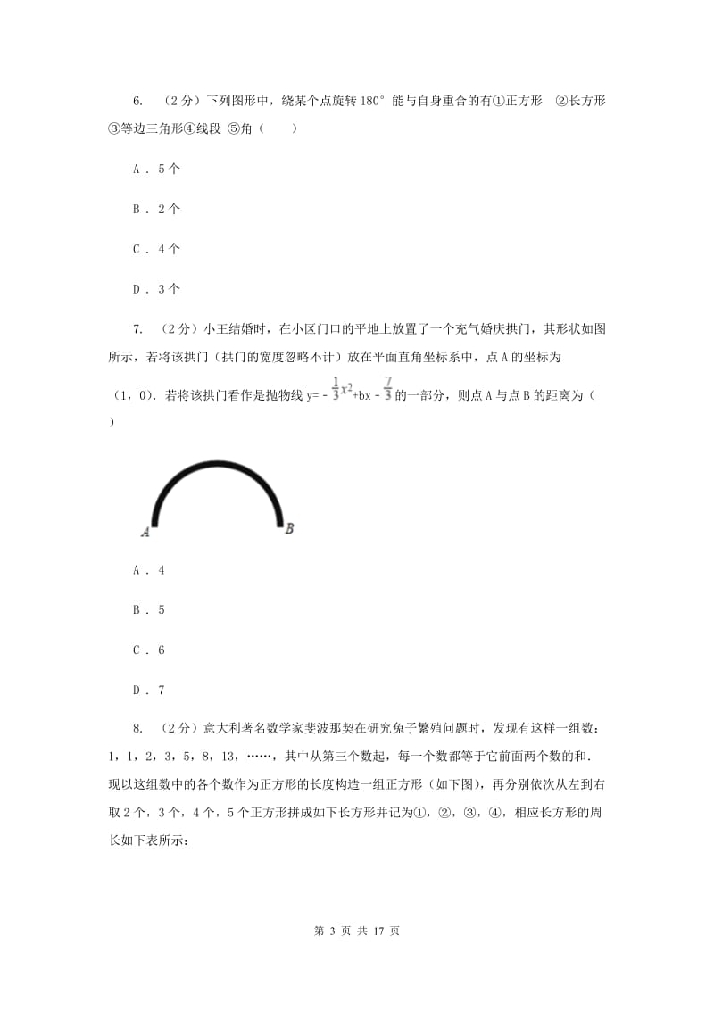 人教版实验中学八年级下学期数学期末考试试卷C卷.doc_第3页