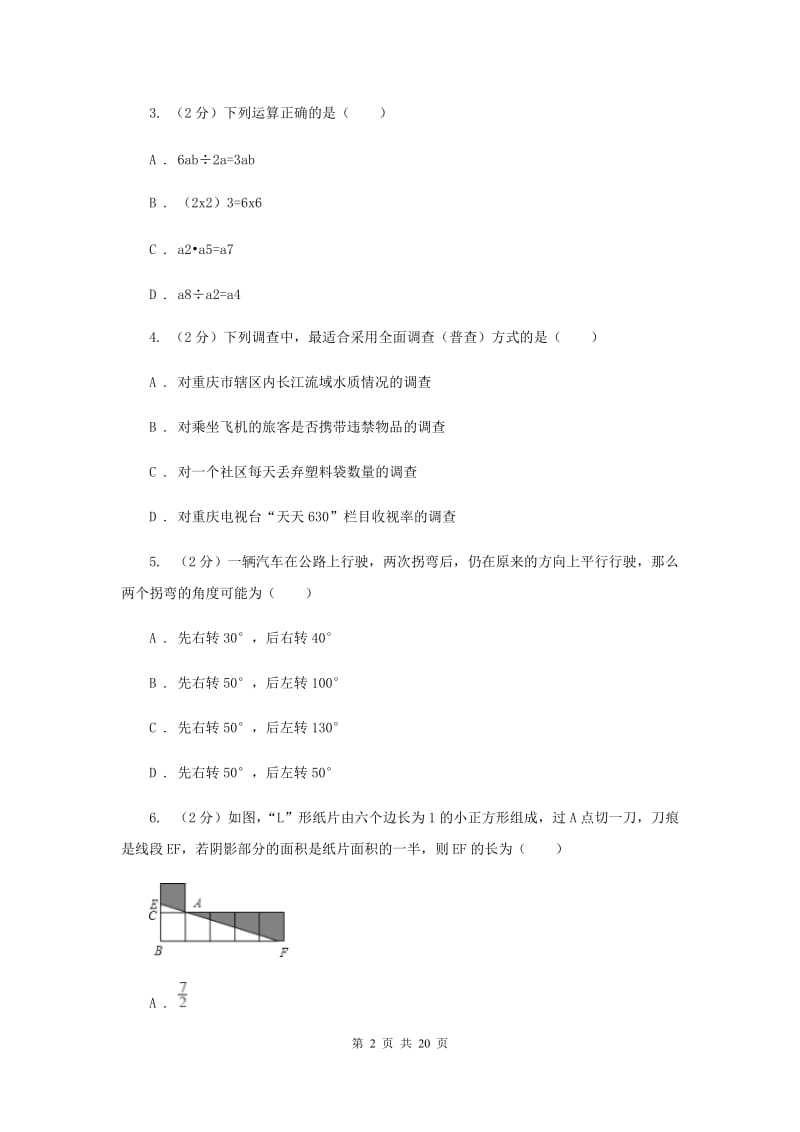 冀教版中考数学一模试卷B卷 .doc_第2页