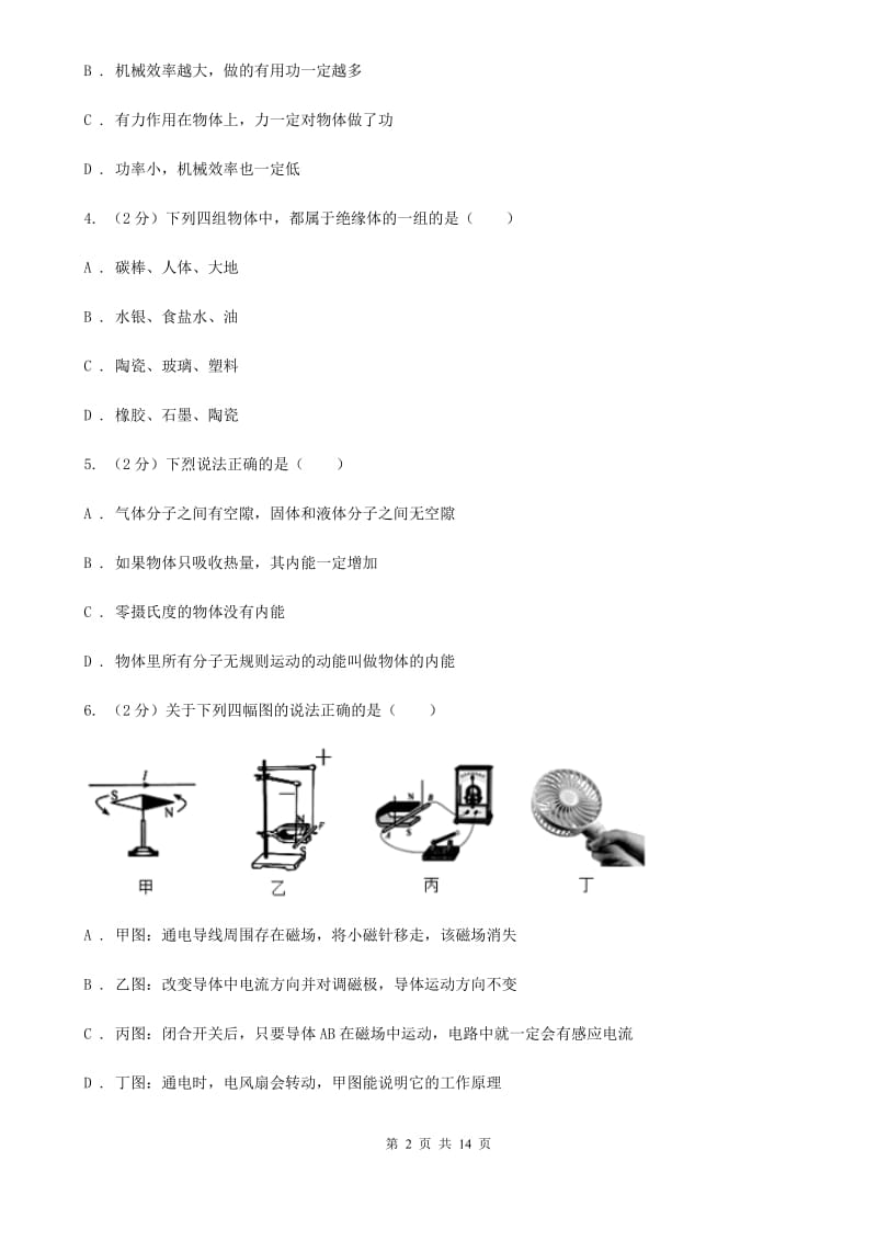 2020届九年级下学期开学物理试卷 C卷.doc_第2页