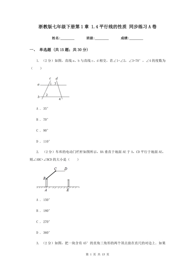 浙教版七年级下册第1章1.4平行线的性质同步练习A卷.doc_第1页