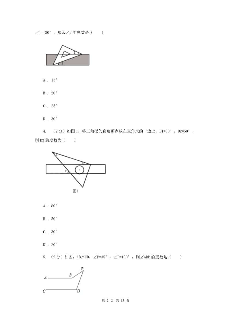 浙教版七年级下册第1章1.4平行线的性质同步练习A卷.doc_第2页