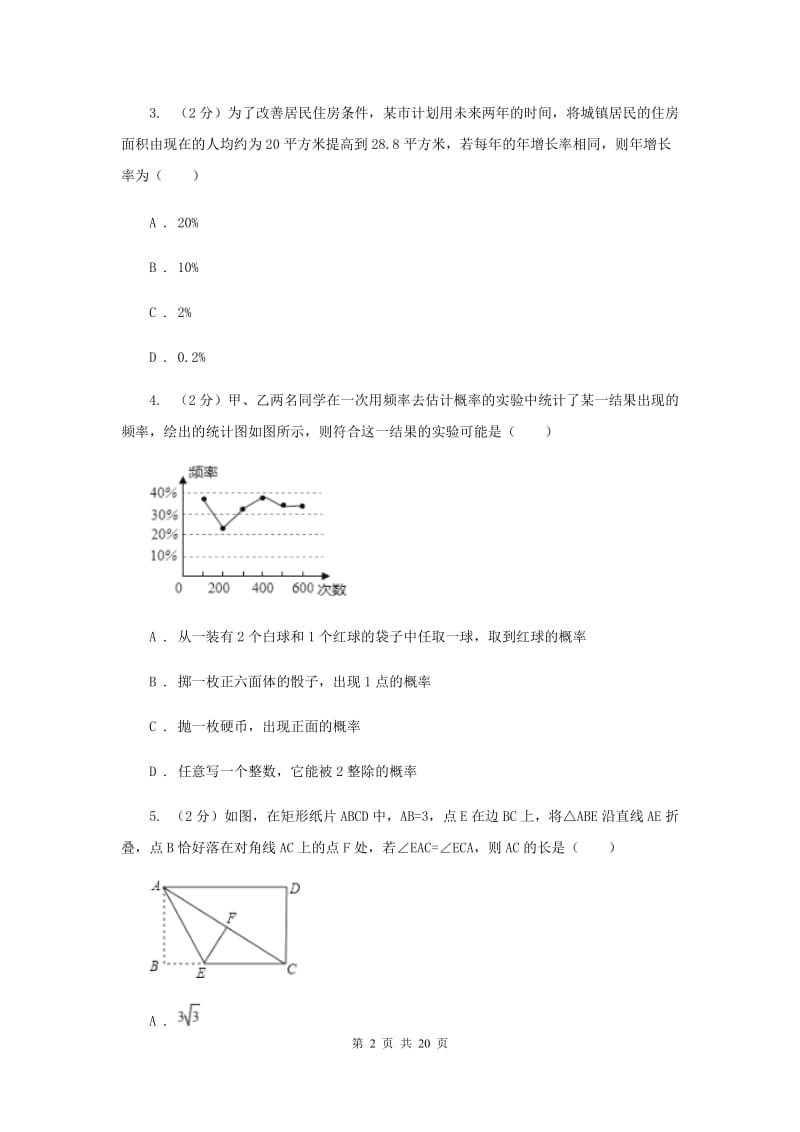 冀人版2020届九年级上学期数学期末考试试卷B卷A卷.doc_第2页