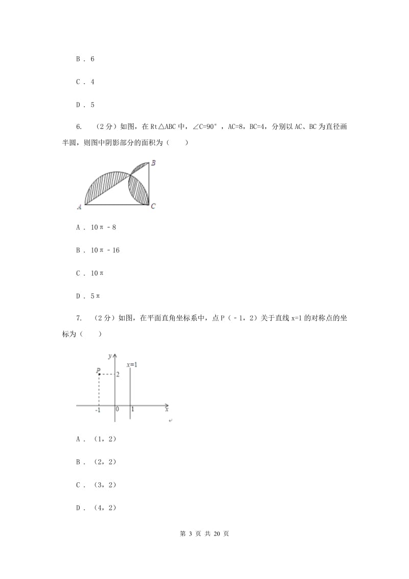 冀人版2020届九年级上学期数学期末考试试卷B卷A卷.doc_第3页