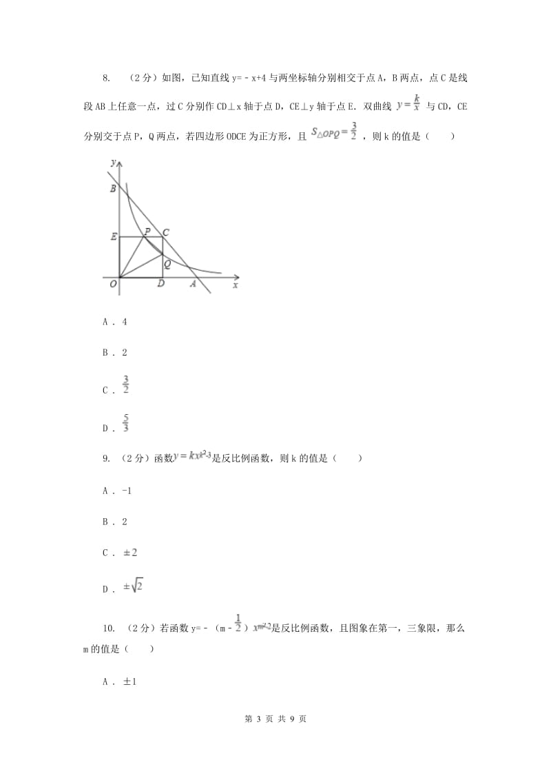 浙教版数学八年级下册6.1反比例函数基础检测B卷.doc_第3页