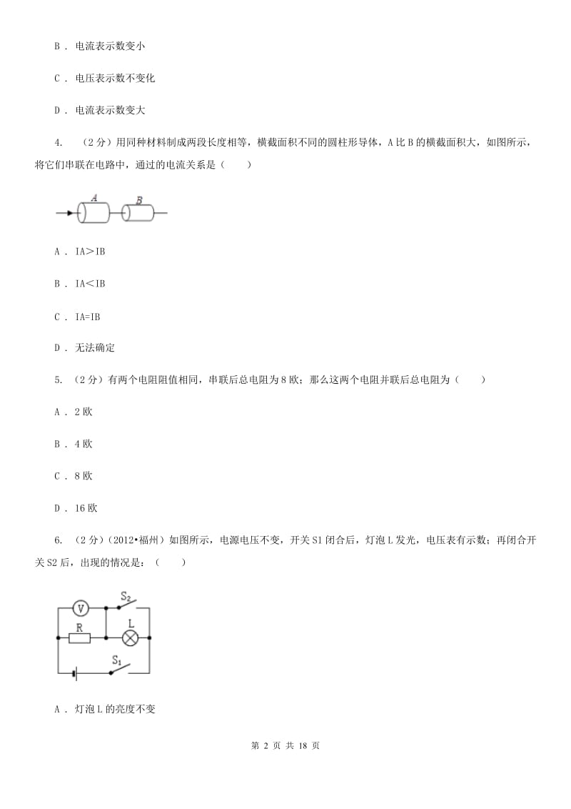 2019-2020学年物理九年级全册 17.3 电阻的测量 同步练习A卷.doc_第2页