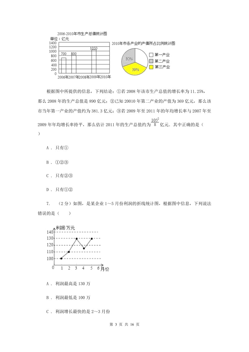 湘教版七年级数学上册第五章数据的收集与统计单元检测b卷D卷.doc_第3页