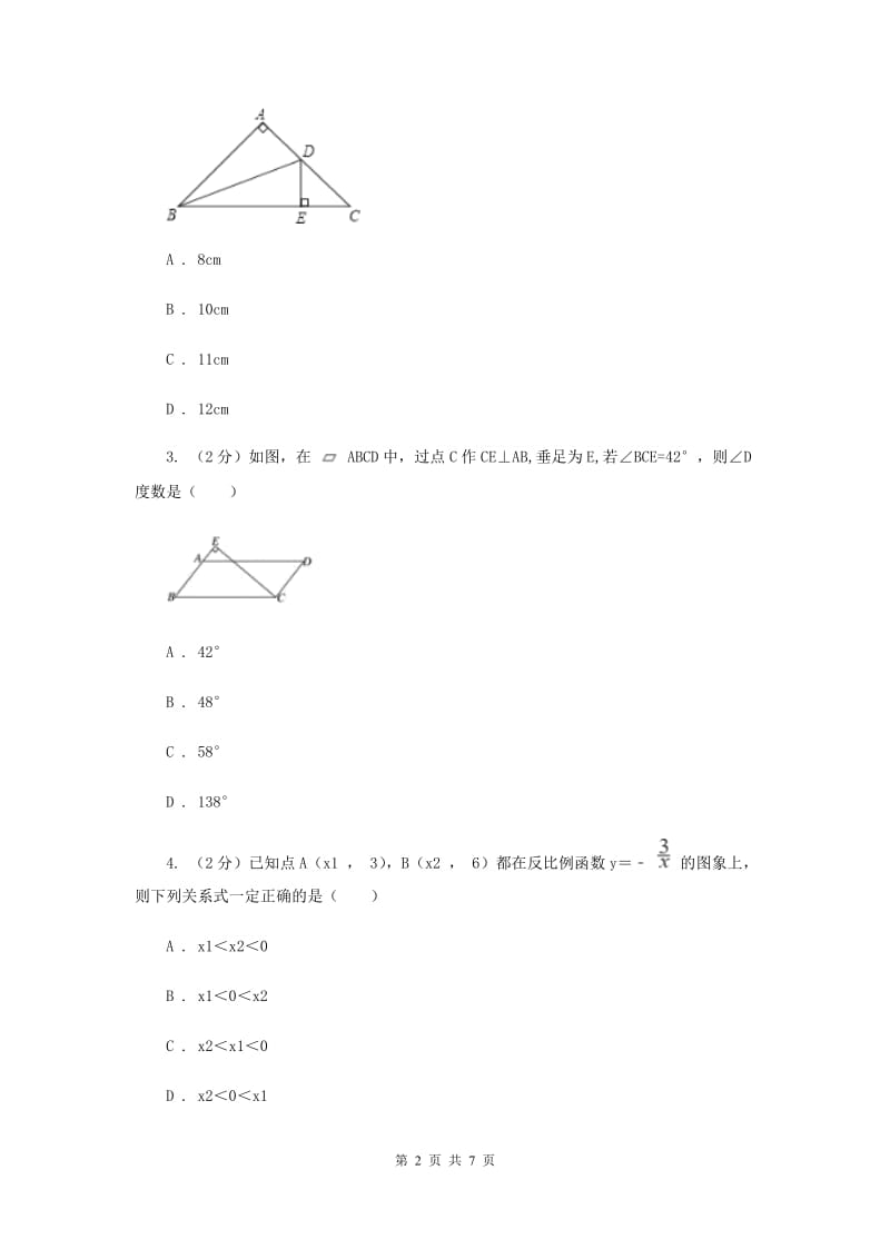 初中数学北师大版九年级上学期第六章6.2反比例函数的图象与性质.doc_第2页