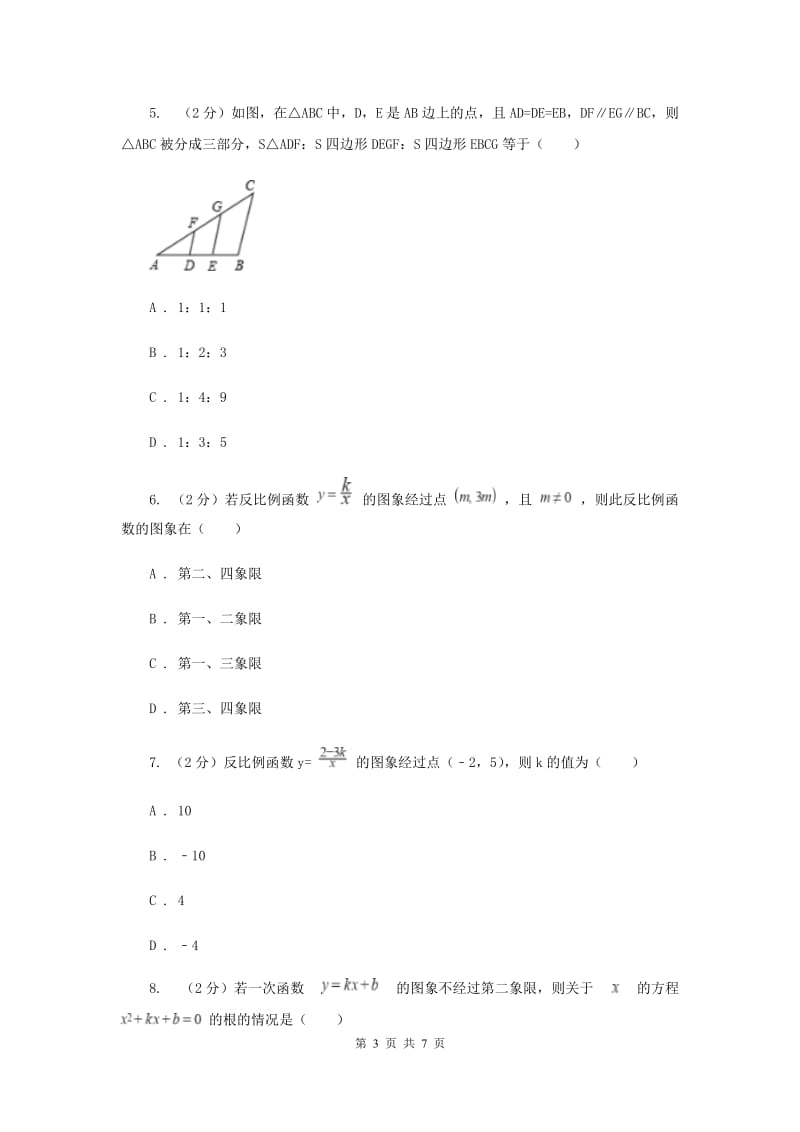 初中数学北师大版九年级上学期第六章6.2反比例函数的图象与性质.doc_第3页