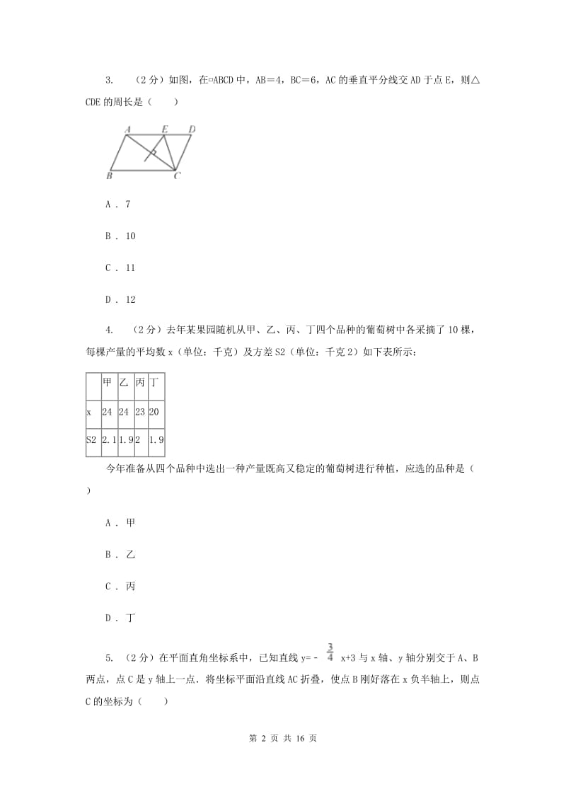 冀教版实验中学九年级上学期开学数学试卷B卷.doc_第2页