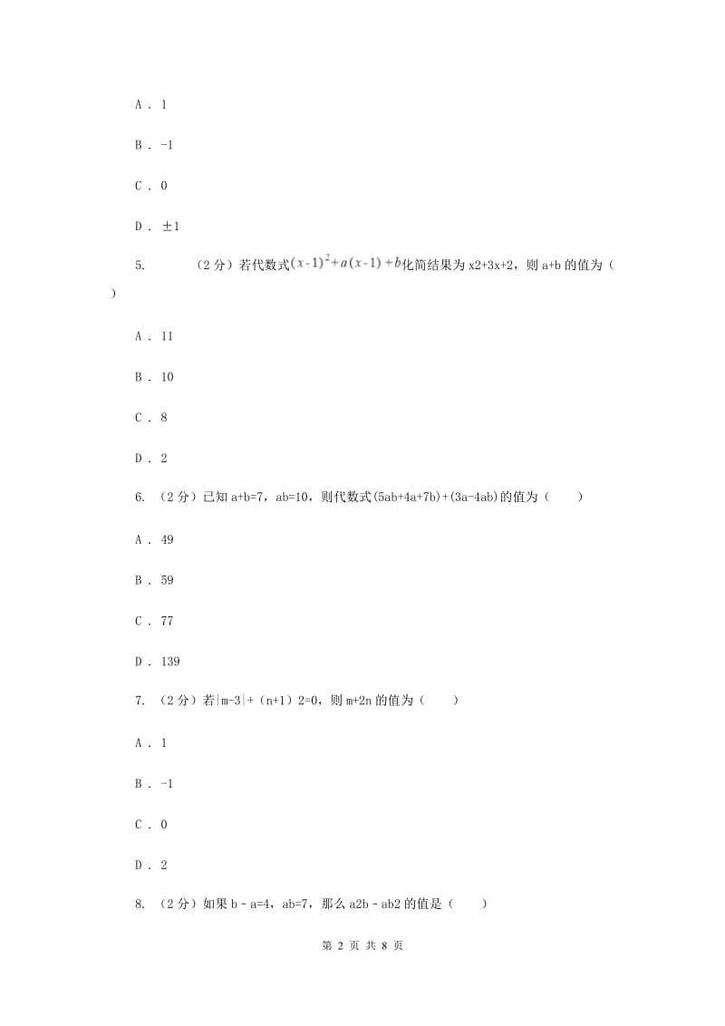 人教版数学七年级上册第2章2.1整式同步练习B卷.doc_第2页