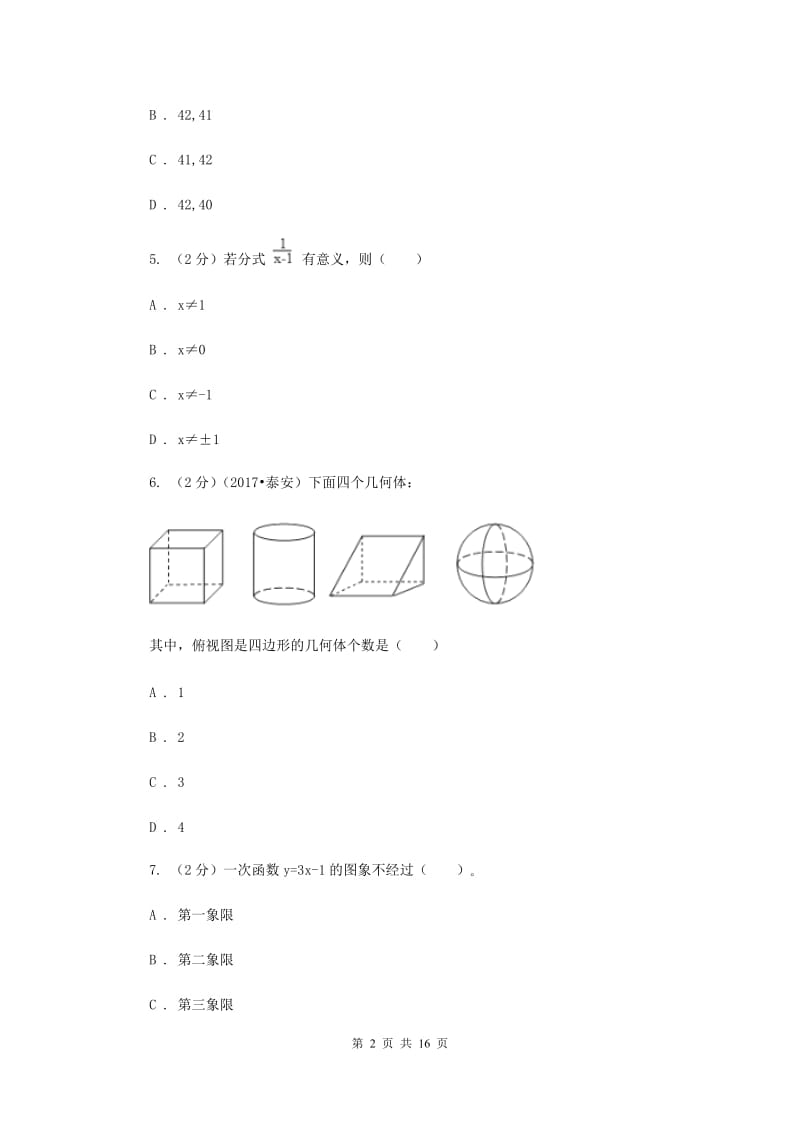 教科版2020届九年级数学中考三模试卷新版.doc_第2页