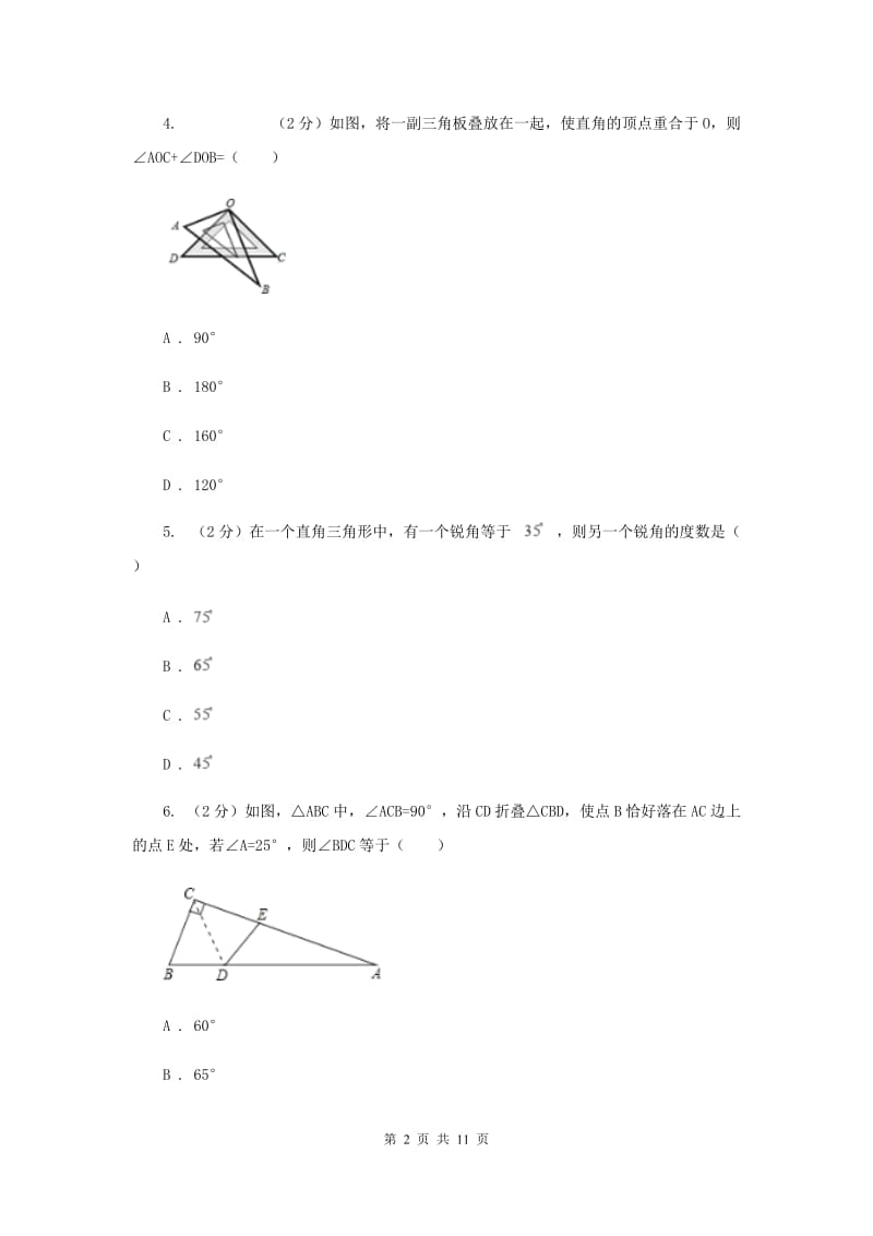 沪科版八年级数学上册13.2命题与证明同步练习（二）I卷.doc_第2页