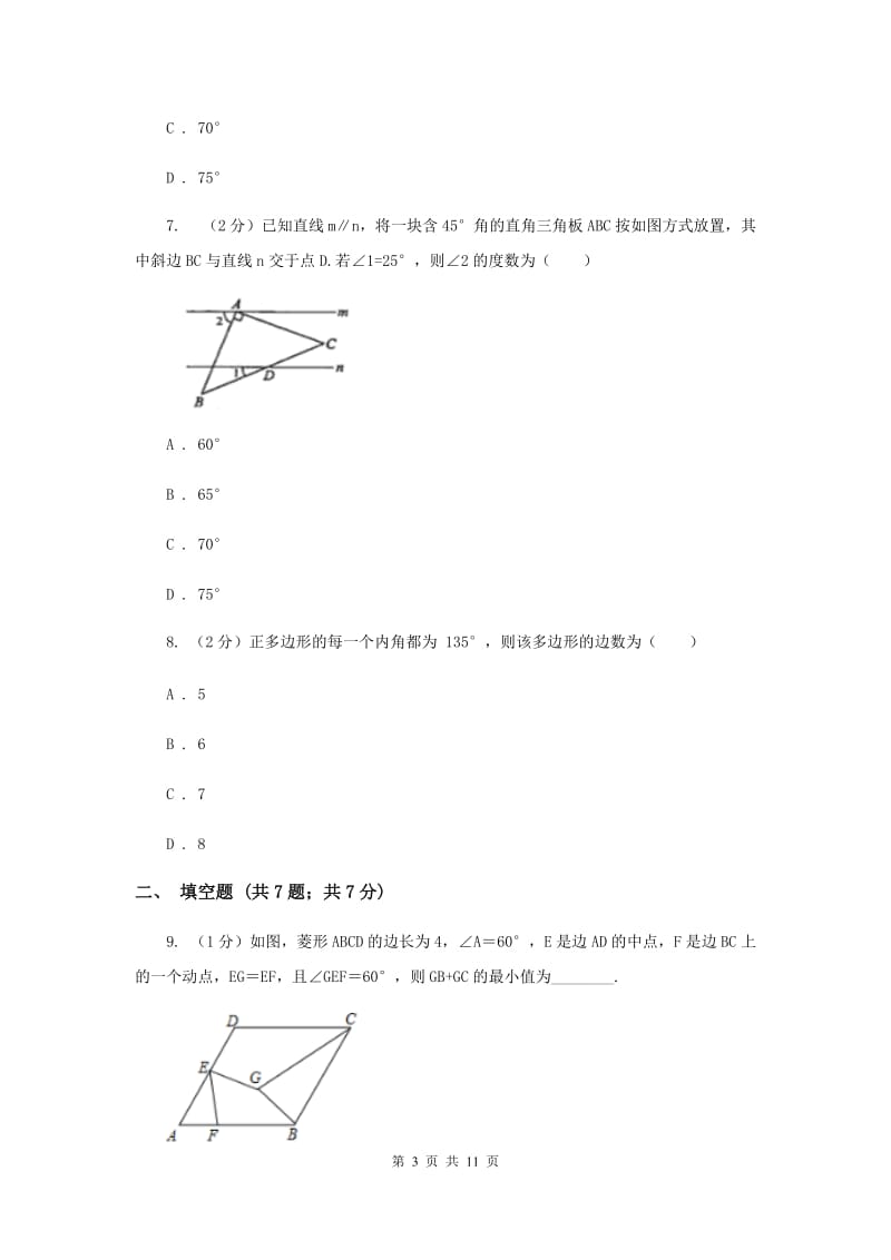 沪科版八年级数学上册13.2命题与证明同步练习（二）I卷.doc_第3页