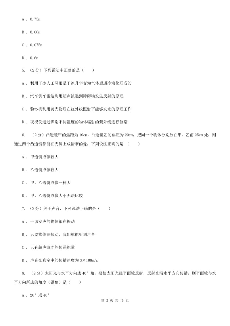 2019-2020学年八年级上学期物理期末复习试卷B卷.doc_第2页