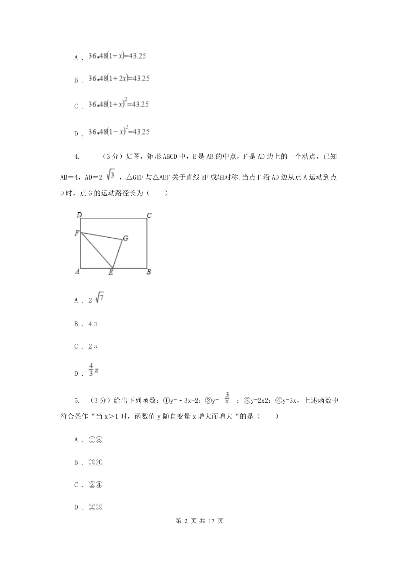 西师大版2019-2020学年上学期九年级数学期末模拟测试A卷新版.doc_第2页