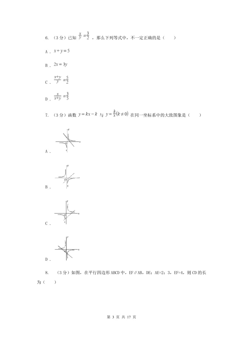 西师大版2019-2020学年上学期九年级数学期末模拟测试A卷新版.doc_第3页