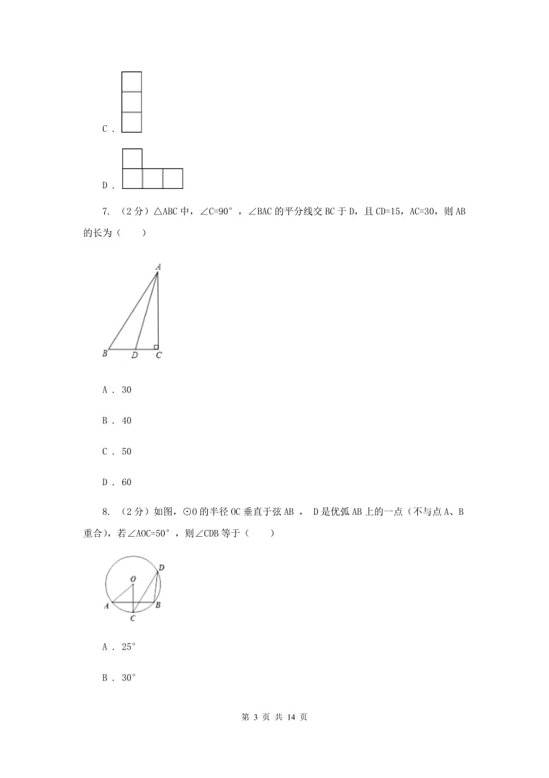 冀教版九年级上学期期末数学试卷（II）卷.doc_第3页