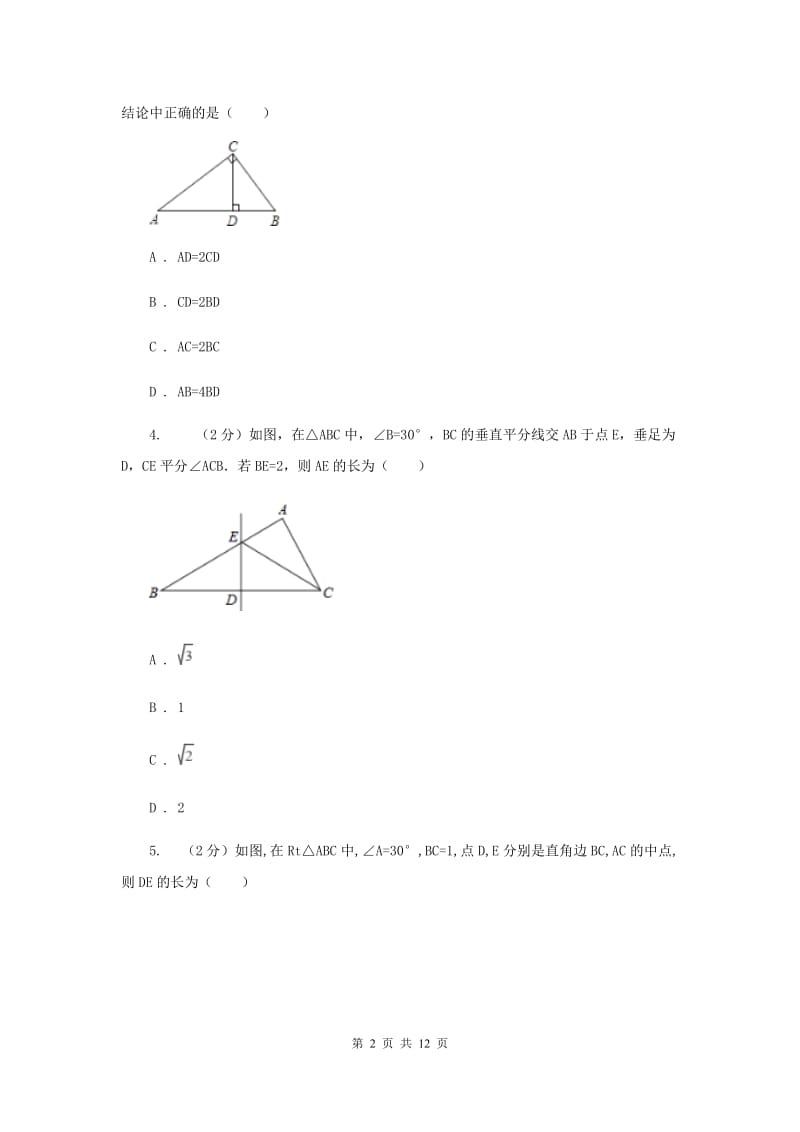 人教版八年级数学上册 13.3.2等边三角形（二） 同步练习E卷.doc_第2页