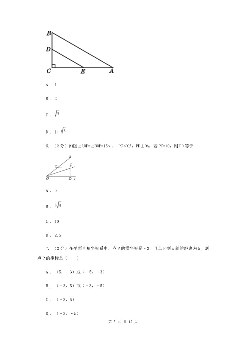 人教版八年级数学上册 13.3.2等边三角形（二） 同步练习E卷.doc_第3页