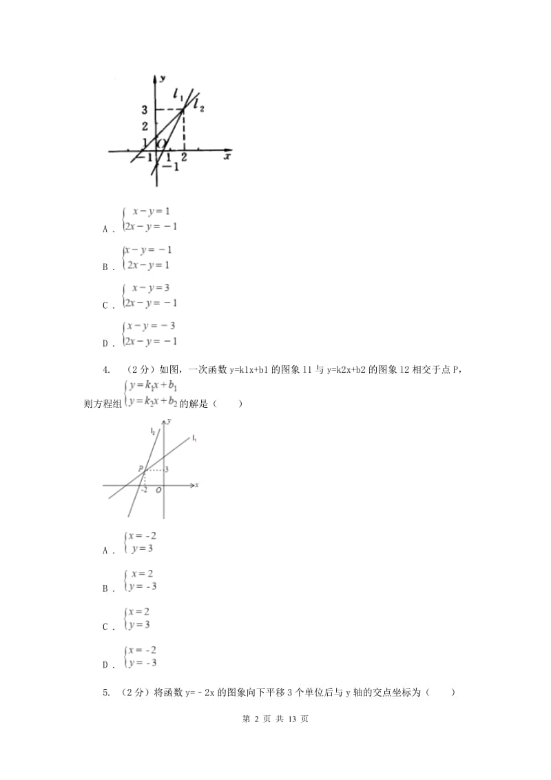 沪科版八年级数学上册12.3一次函数与二元一次方程同步练习C卷.doc_第2页