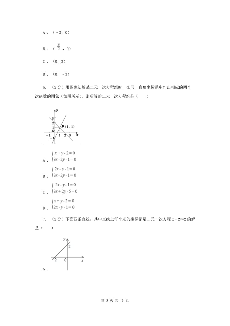 沪科版八年级数学上册12.3一次函数与二元一次方程同步练习C卷.doc_第3页