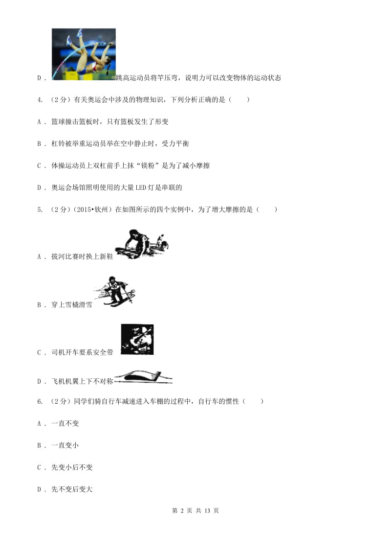 2019-2020学年八年级下学期物理第一阶段考试试卷D卷.doc_第2页