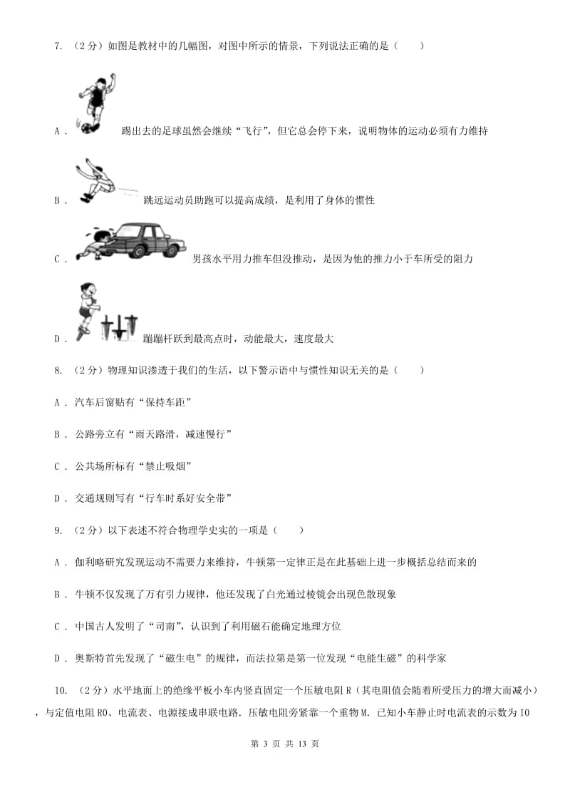 2019-2020学年八年级下学期物理第一阶段考试试卷D卷.doc_第3页