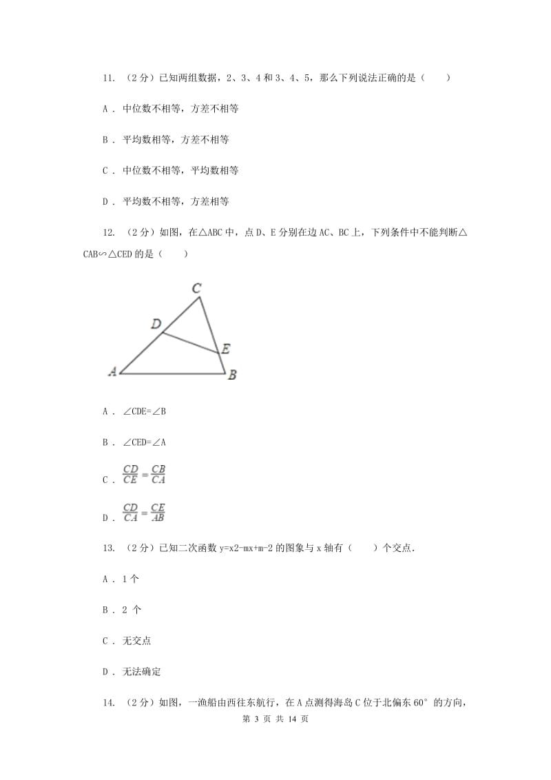 北师大版中考数学一模试卷新版.doc_第3页