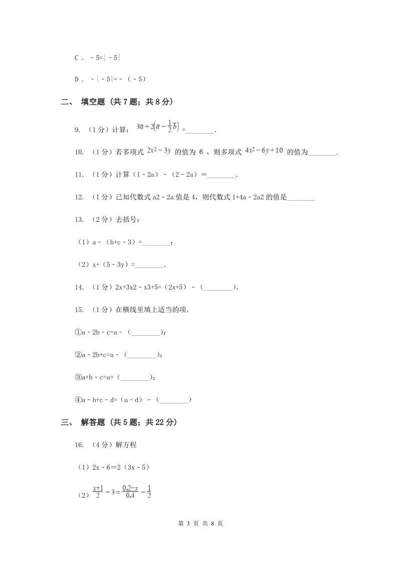 沪科版七年级数学上册2.2整式加减（2）同步练习H卷.doc_第3页